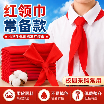 校园标准棉布红领巾不易褪色