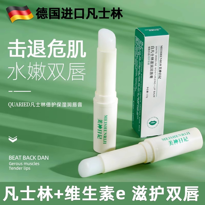 白凡士林润唇膏唇膜男女士滋润保湿补水唇膜防干裂去死皮淡化唇纹