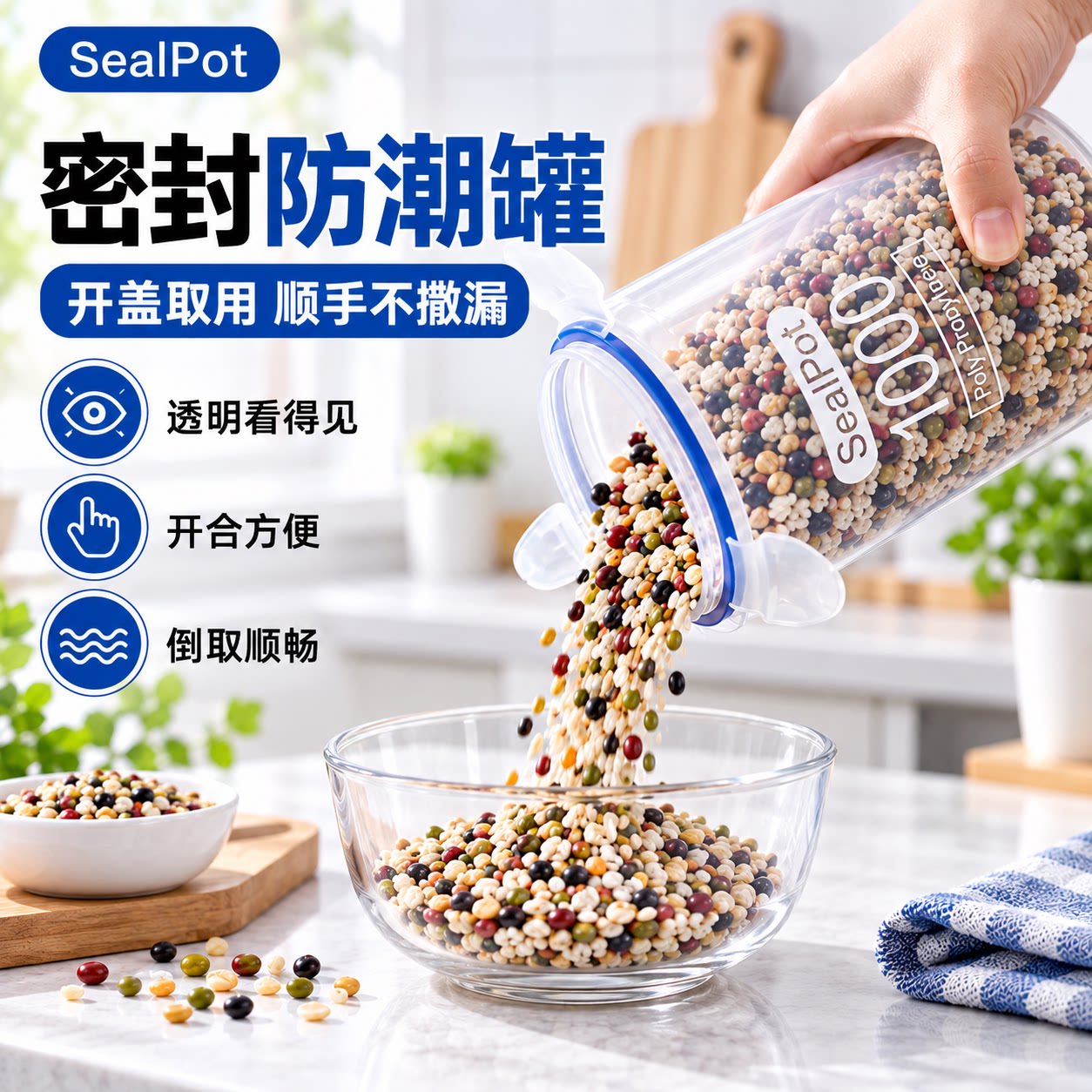 厨房五谷杂粮收纳盒1000ml塑料密封罐陈皮干货储存储物罐家用
