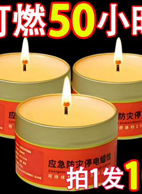 应急防灾蜡烛无烟无味家用停电照明备用地震紧急生存防风防水盒装