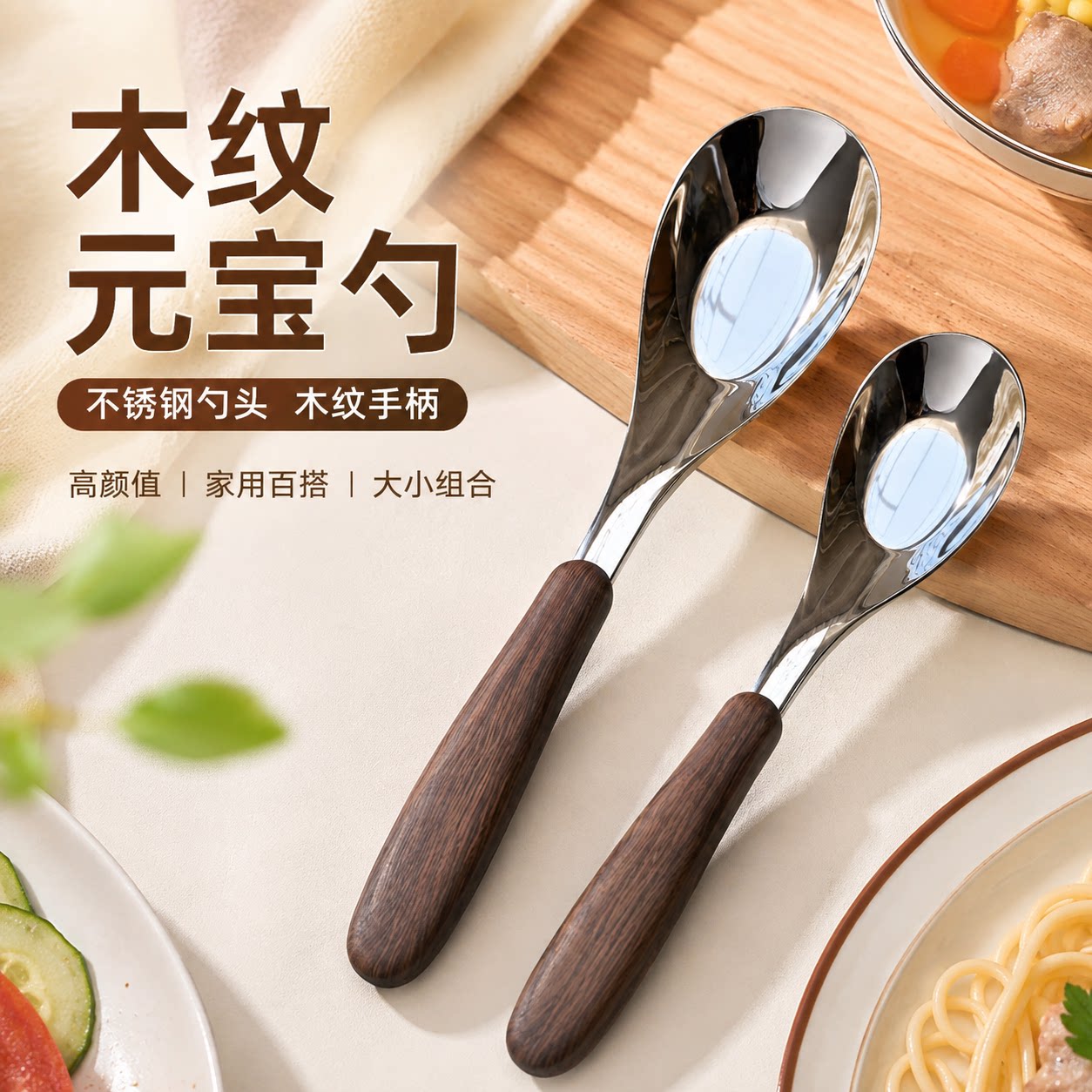 不锈钢家用元宝勺仿木柄汤勺家用