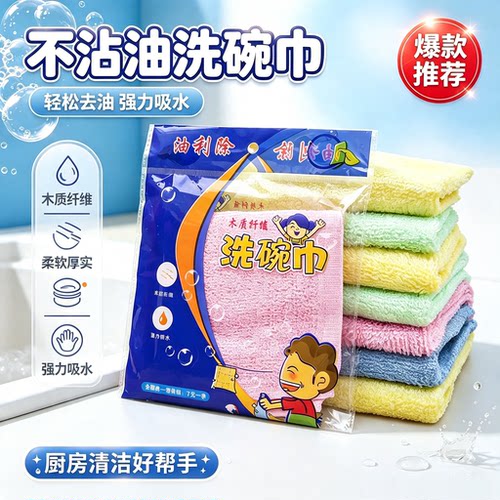 油利除木纤维不沾油吸水洗碗布