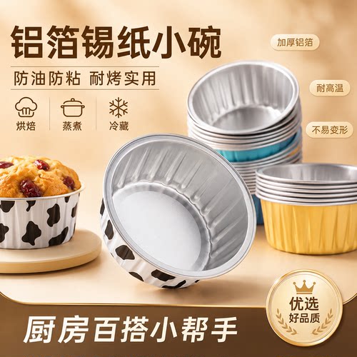 空气炸锅专用锡纸碗鸡蛋杯虾扯蛋烧烤烤箱烘焙模具小号耐烤布丁杯