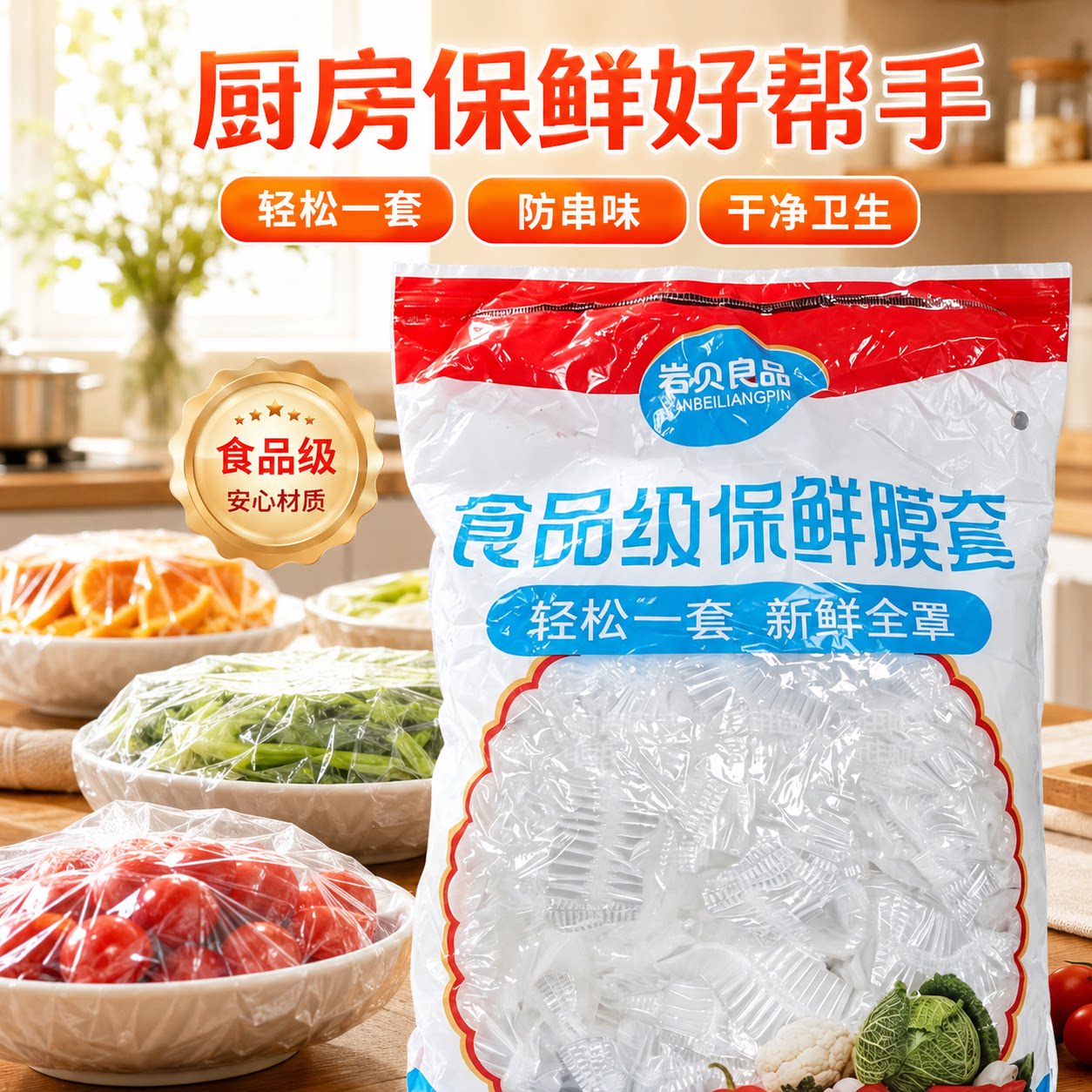 食品级一次性冰箱保鲜膜套