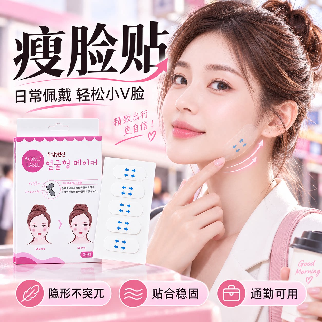 韩式隐形哑光瘦脸贴V脸提拉