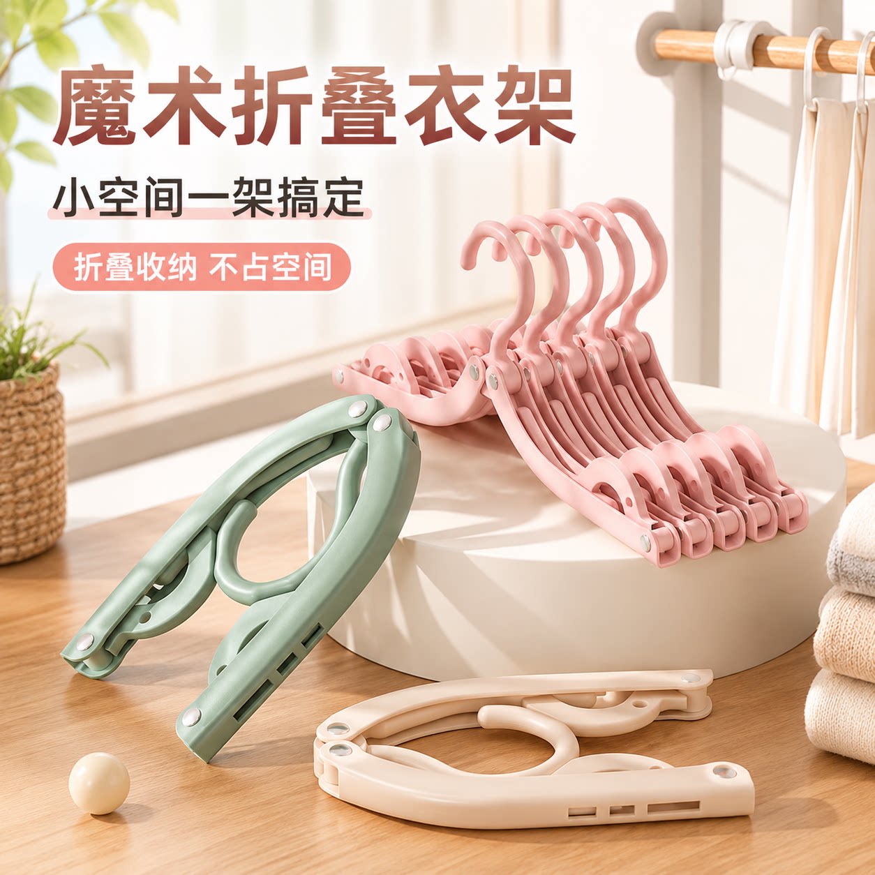 折叠便携旅行衣架内衣袜子专用
