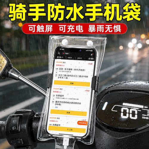 外卖骑手手机防水袋触屏充电支架