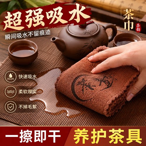 高档禅意加厚吸水功夫茶巾
