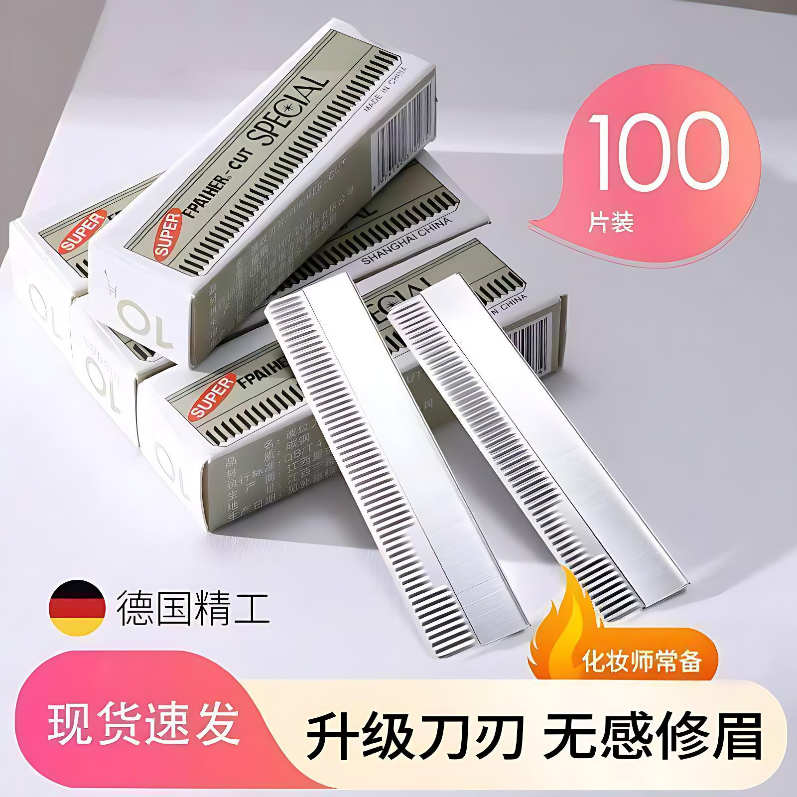 化妆师修眉刀套装锋利初学者用