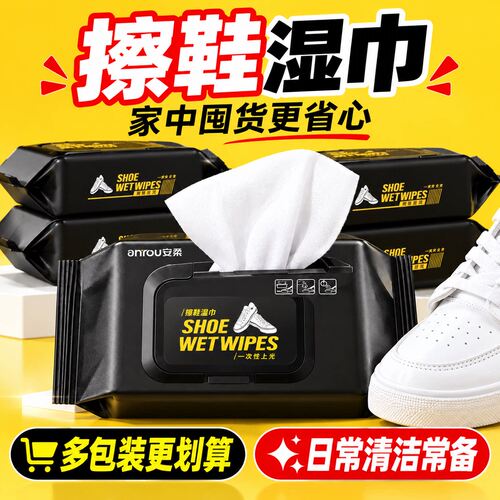 擦鞋湿巾小白鞋清洗剂清洁免洗擦鞋洗鞋运动皮鞋专用去污增白神器