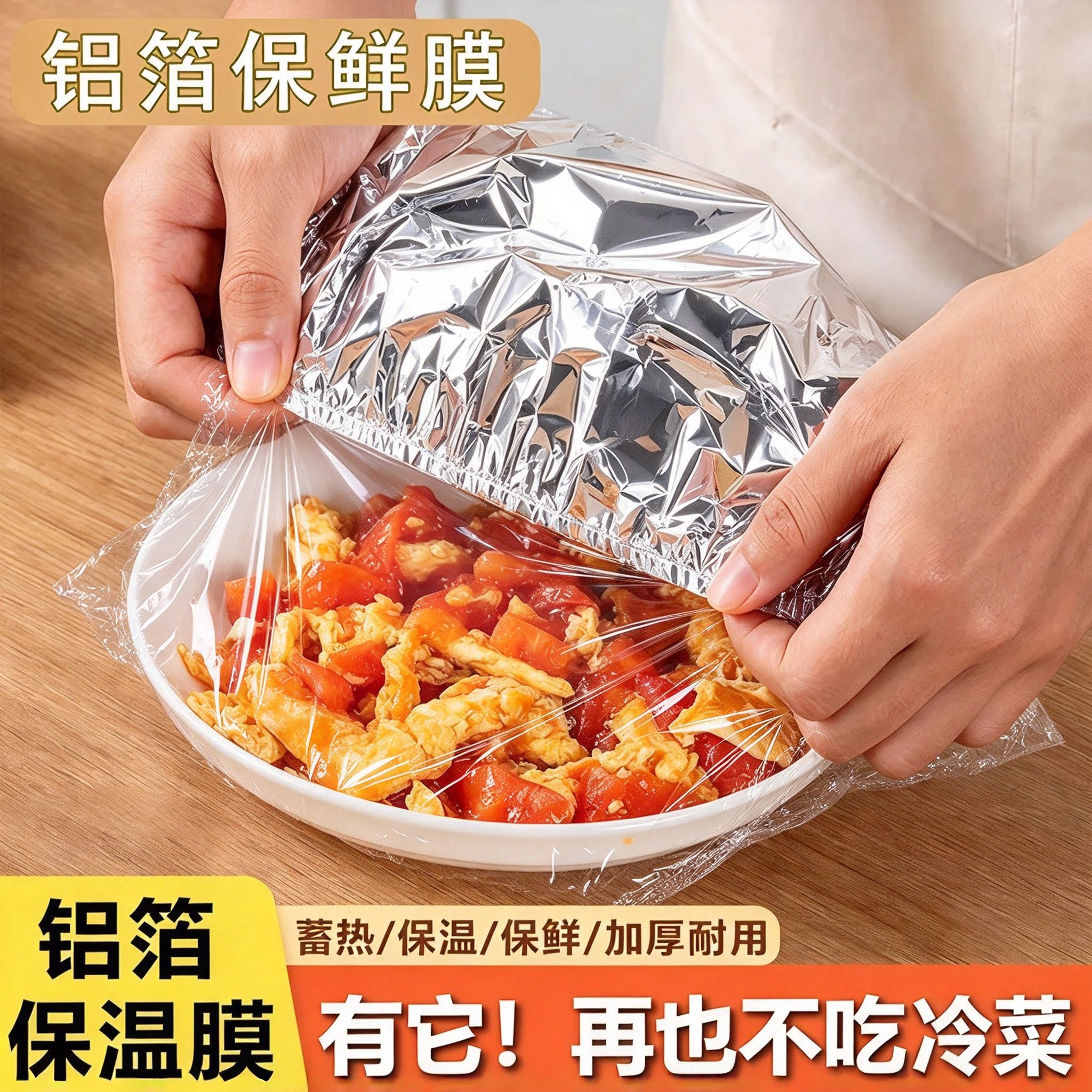 家用铝箔自发热保鲜隔热套