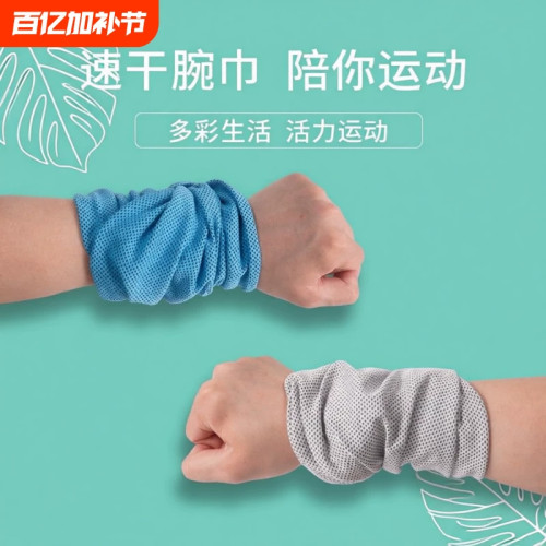 跑步健身冰丝速干冷感腕巾