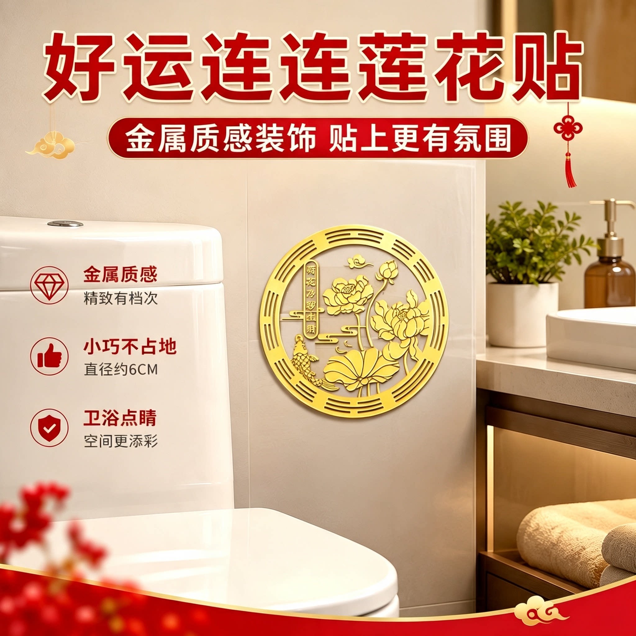 好运连连鲤鱼莲花净秽金属贴