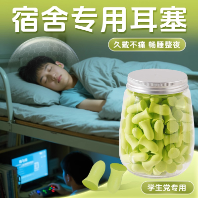 耳塞睡觉学生宿舍专用超级隔音
