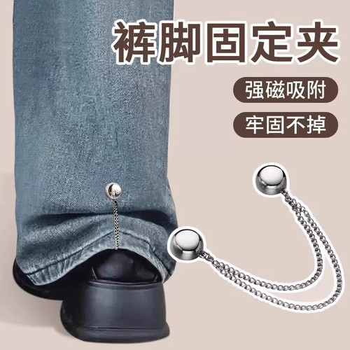 隐形无痕防拖地挽边扣