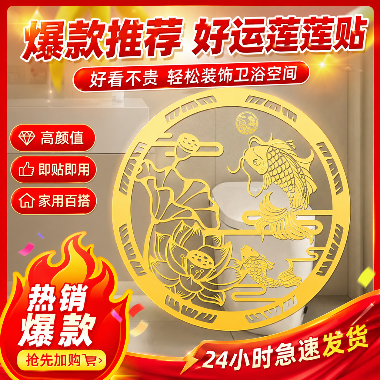 荷花鲤鱼净秽贴纸卫生间厕所莲花锦鲤金属贴好运鞋柜装饰吉祥贴画