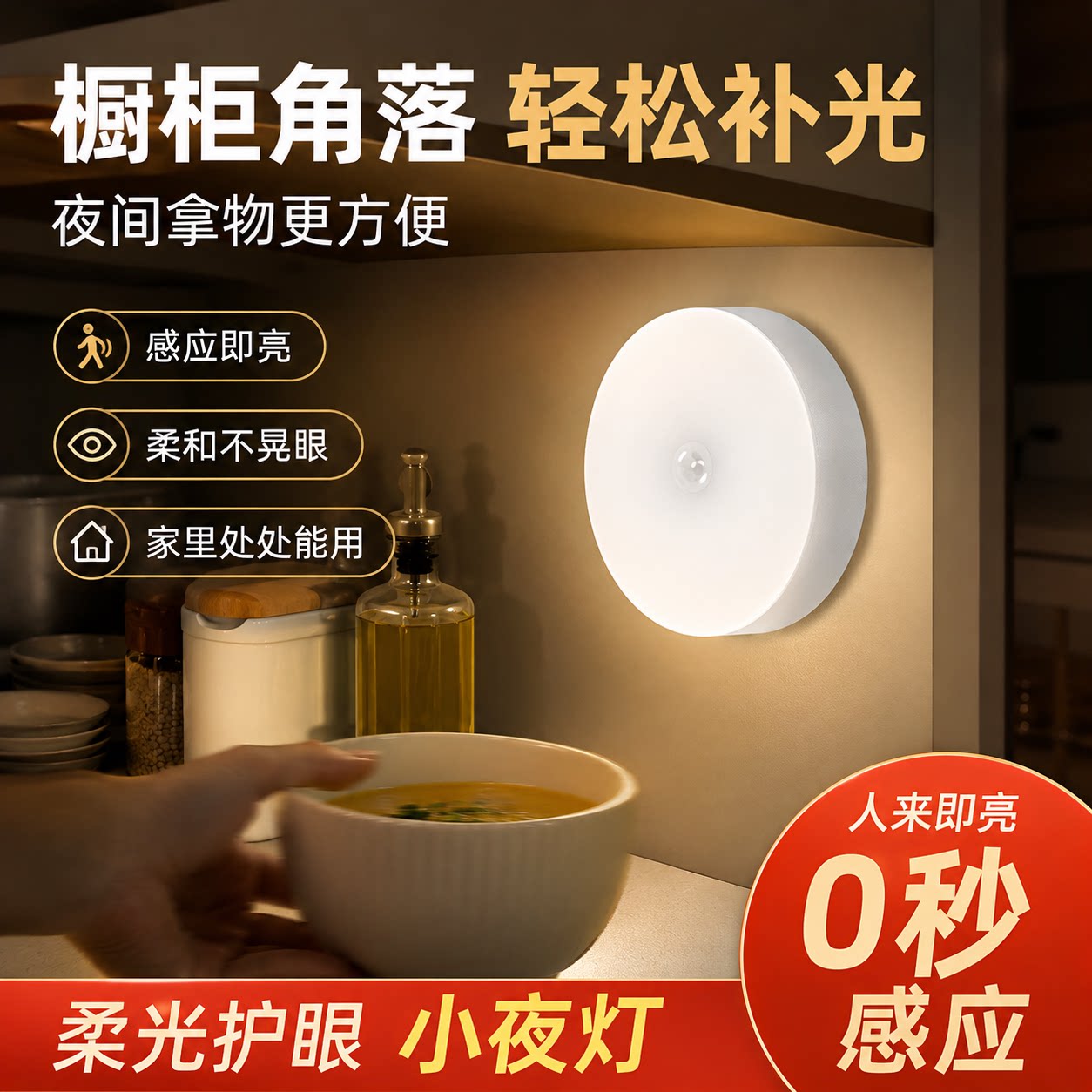 人体感应充电式柔光夜灯