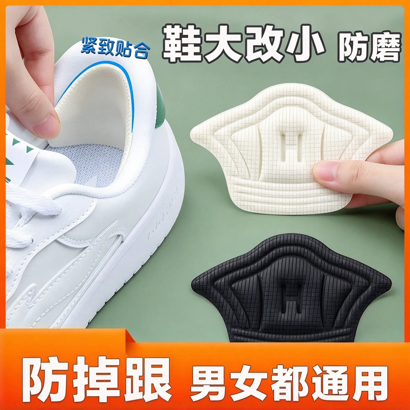 防磨防掉跟后跟贴高跟鞋神器