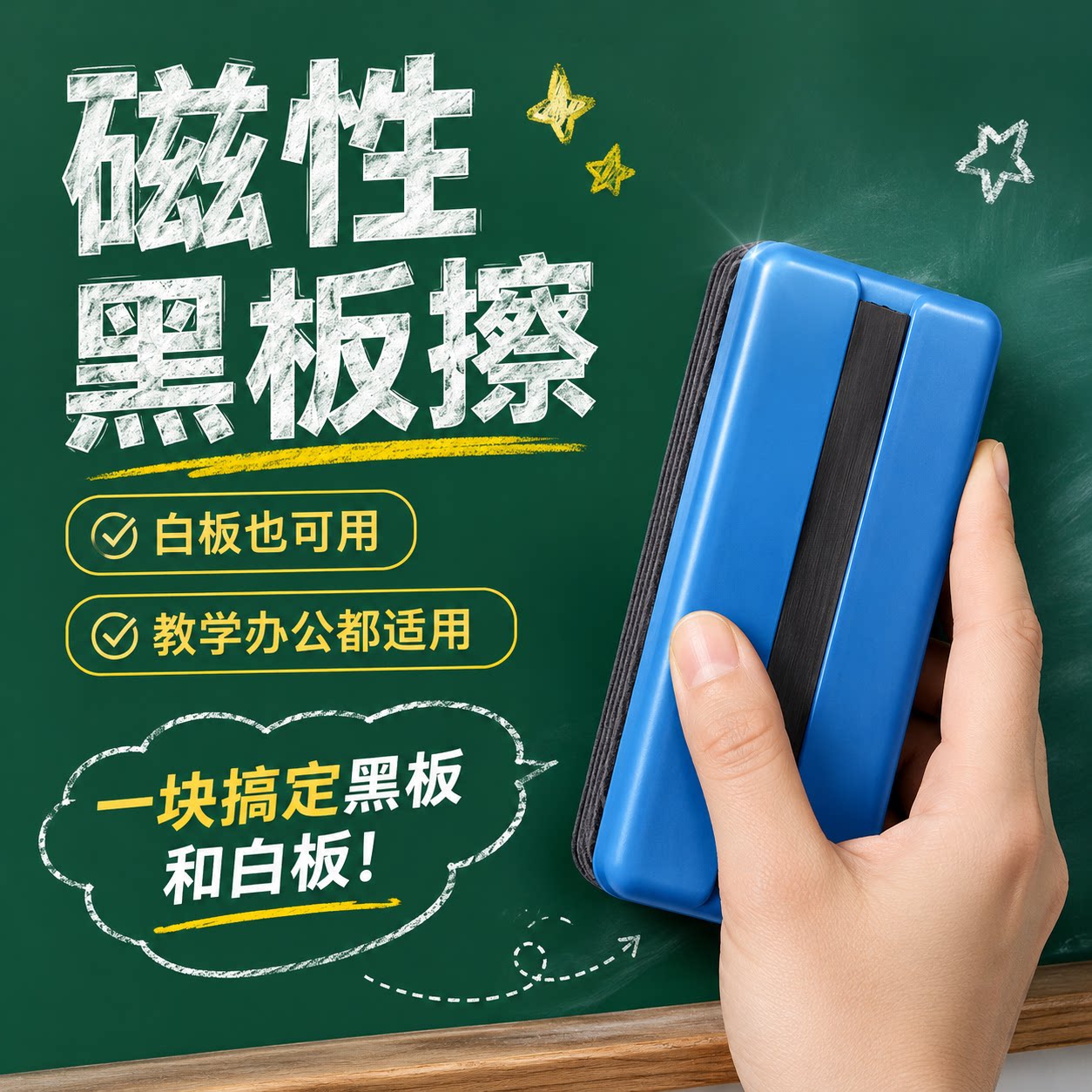 大号磁性可吸附无尘板擦2个装