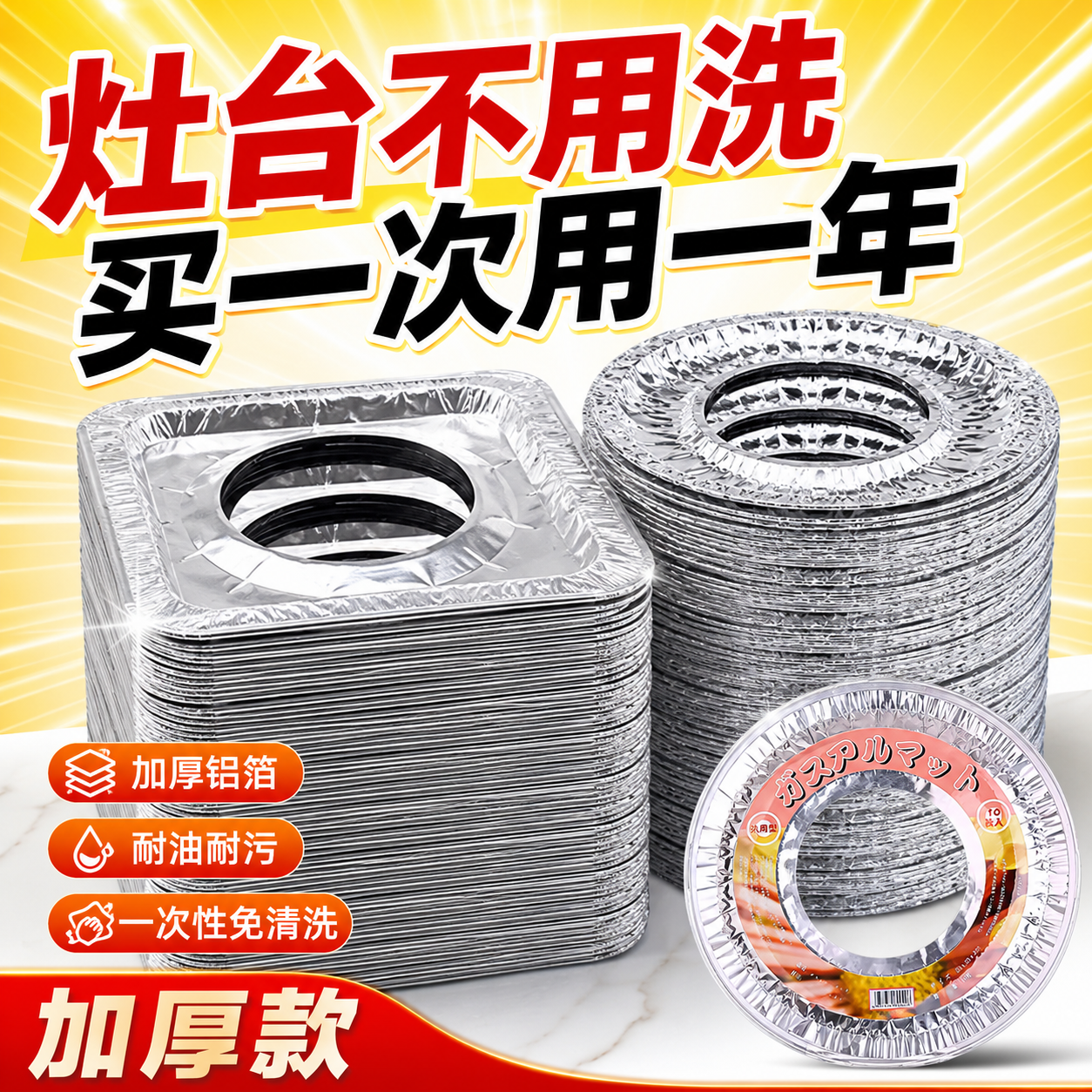 加厚燃气灶防油铝箔保护贴