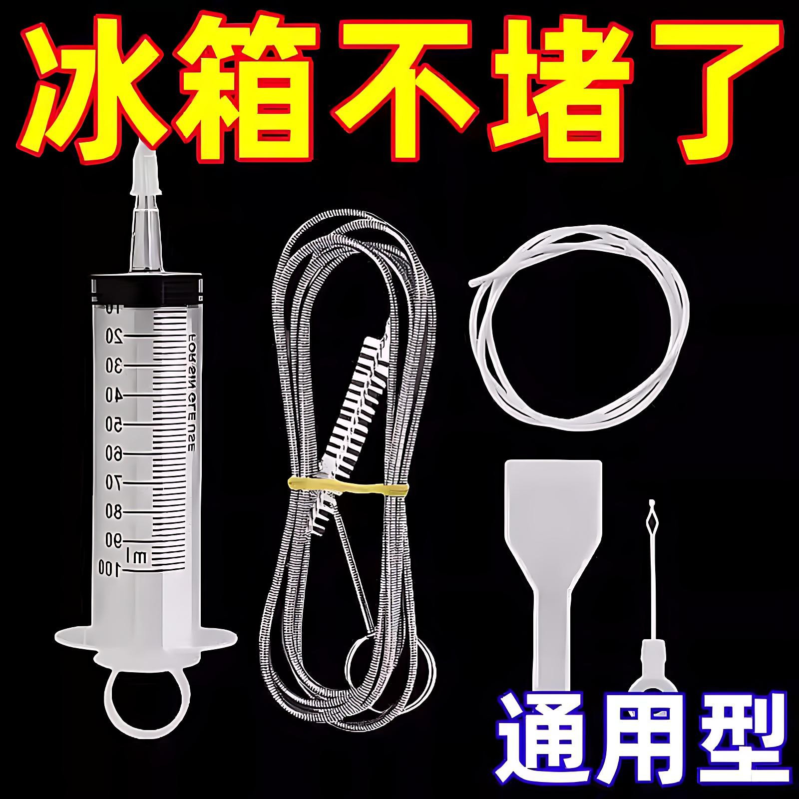 冰箱通用排水孔疏通五件套