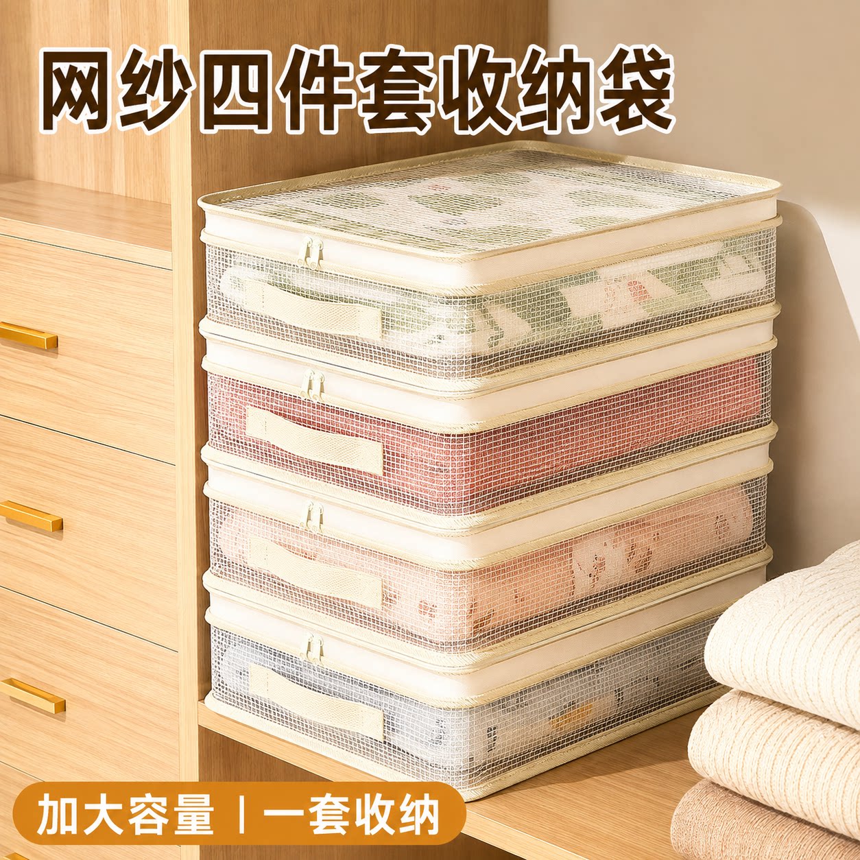 网纱四件套收纳袋家用卧室大容量防尘防潮整理盒可视窗被子防尘袋