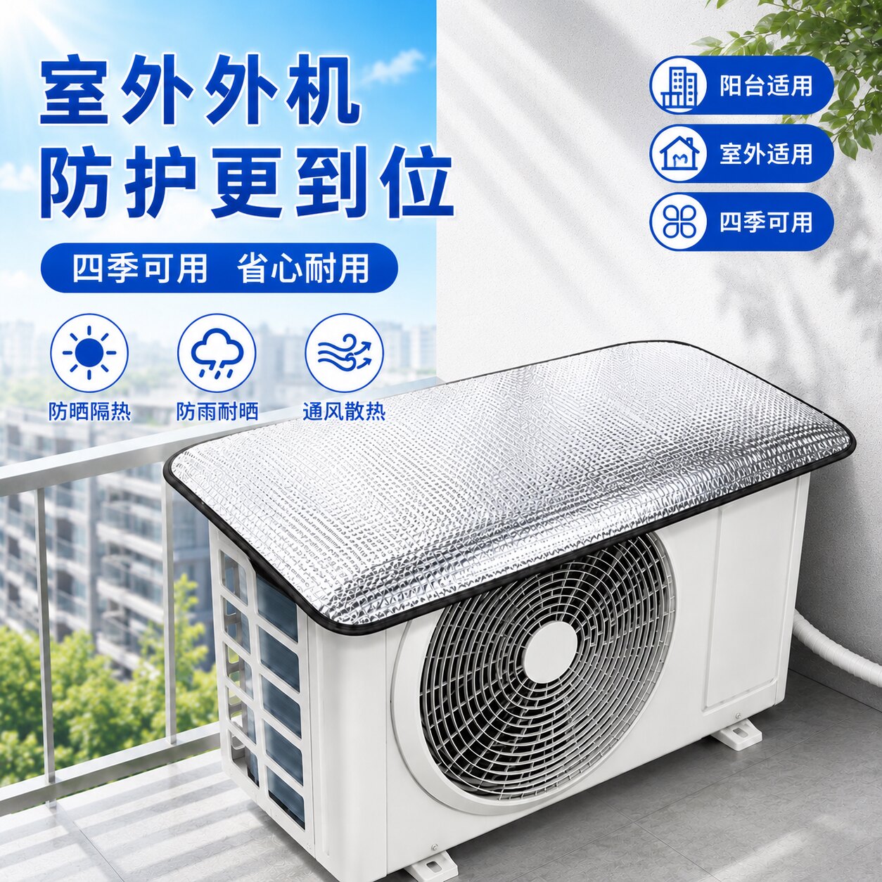 通用空调外机防雨防晒防尘罩