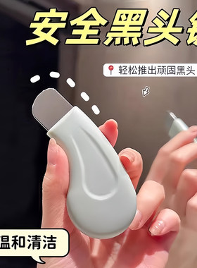 手动黑头铲去黑头粉刺死皮神器