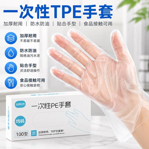 食品级PE加厚餐饮一次性手套
