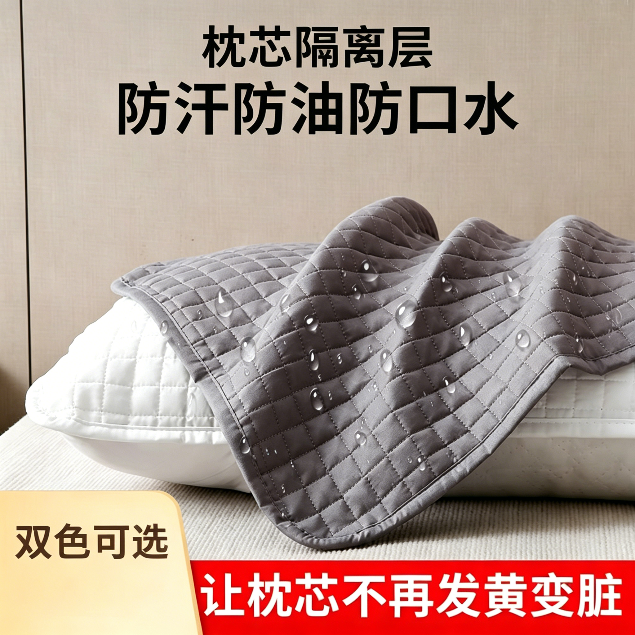 防汗枕套枕芯保护层一对装