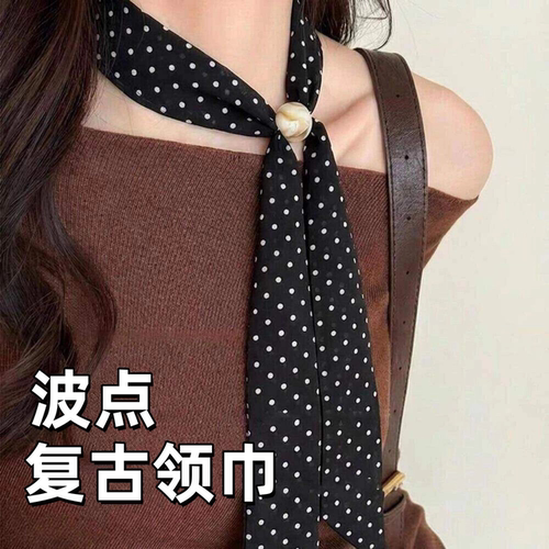 春夏韩版珍珠复古波点丝巾百搭