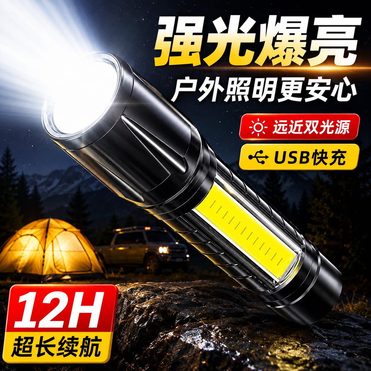 手电筒强光可充电USB户外超亮