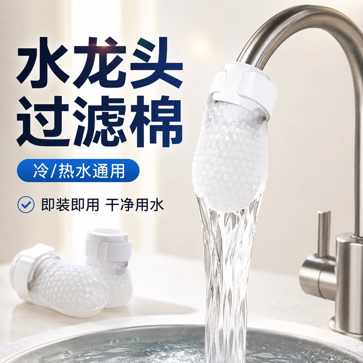 水龙头过滤袋防溅深层过滤