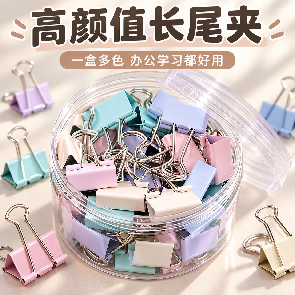 莫兰迪彩色不锈钢长尾夹