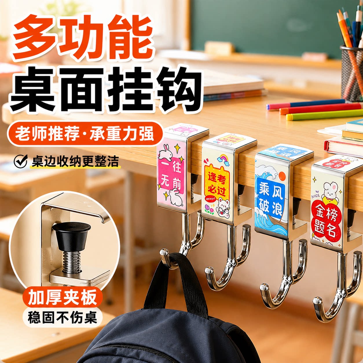 学生课桌侧挂免打孔可调挂钩