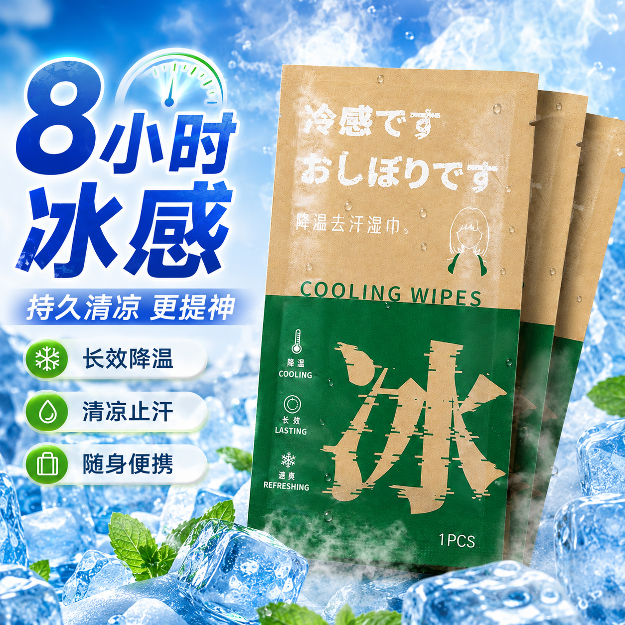 降温冰巾湿巾冰感去汗薄荷毛巾运动户外跑步学生防暑清凉神器防晒