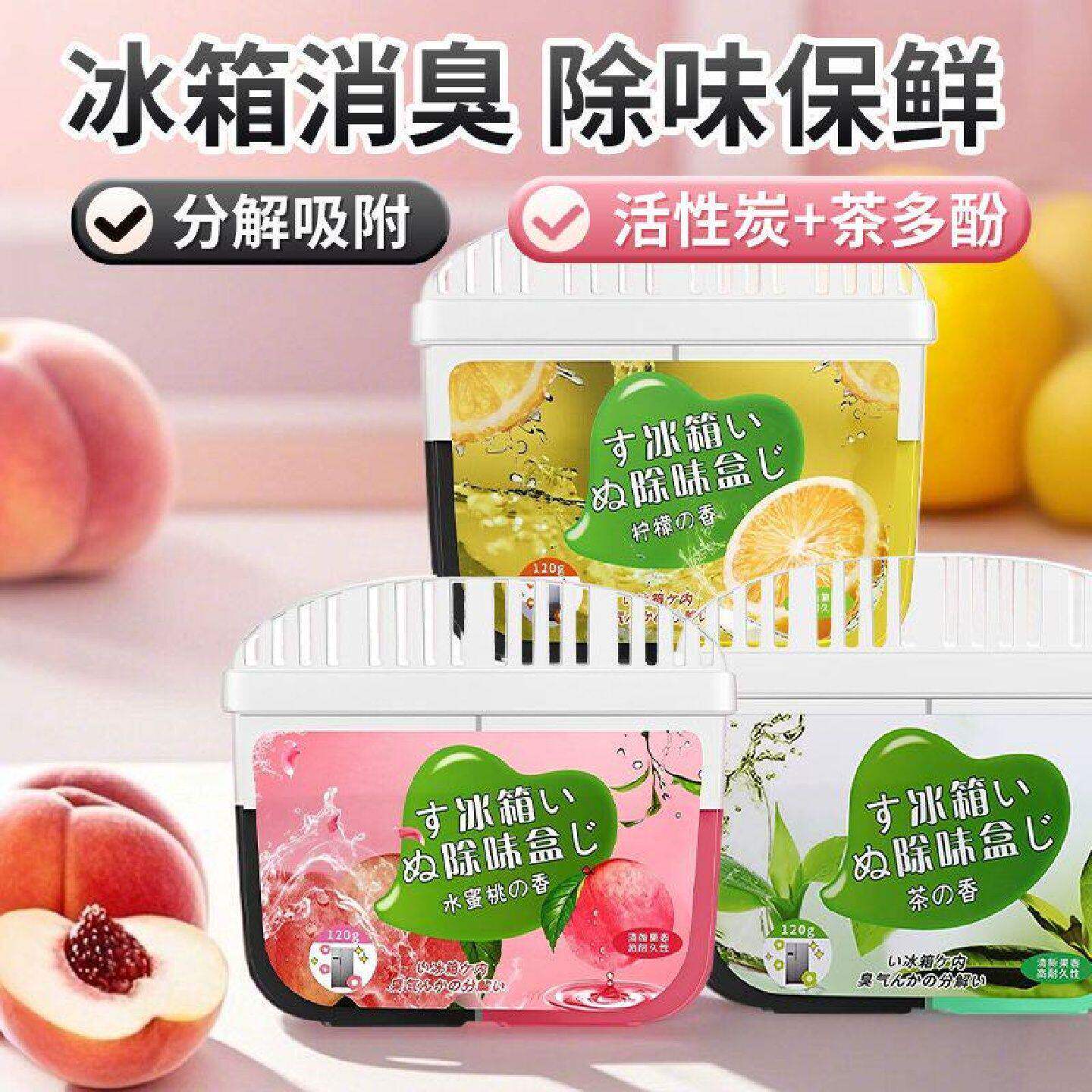 冰箱除臭剂除异味家用活性炭冰箱除味剂除臭去味净化器冰箱除味盒