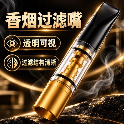 雅爵拍1发5可清洗循环过滤烟嘴