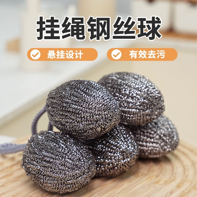 钢丝球自带挂绳不锈钢清洁球不掉丝不生锈家用厨房刷铁锅洗碗神器