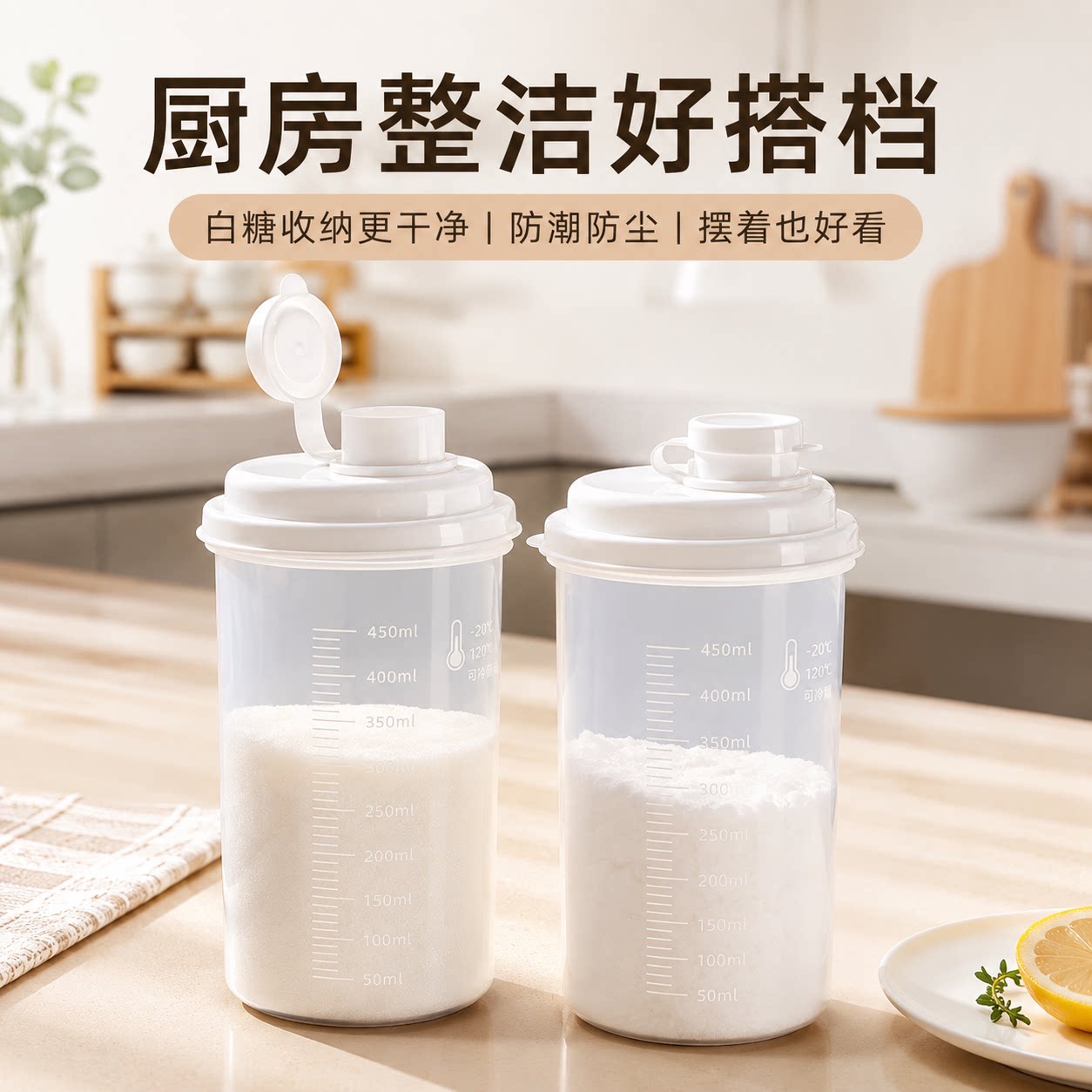 白砂糖密封储存罐家用防潮收纳瓶厨房面粉淀粉分装食品储物瓶子