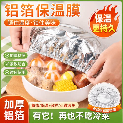 食品级铝箔保温保鲜套可微波炉加热冰箱密封隔热食物自封锡纸膜套