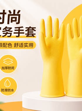 牛筋乳胶加厚防水耐磨家务手套