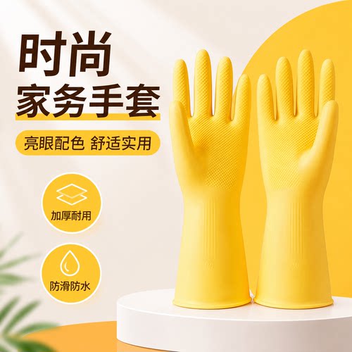 牛筋乳胶加厚防水耐磨家务手套