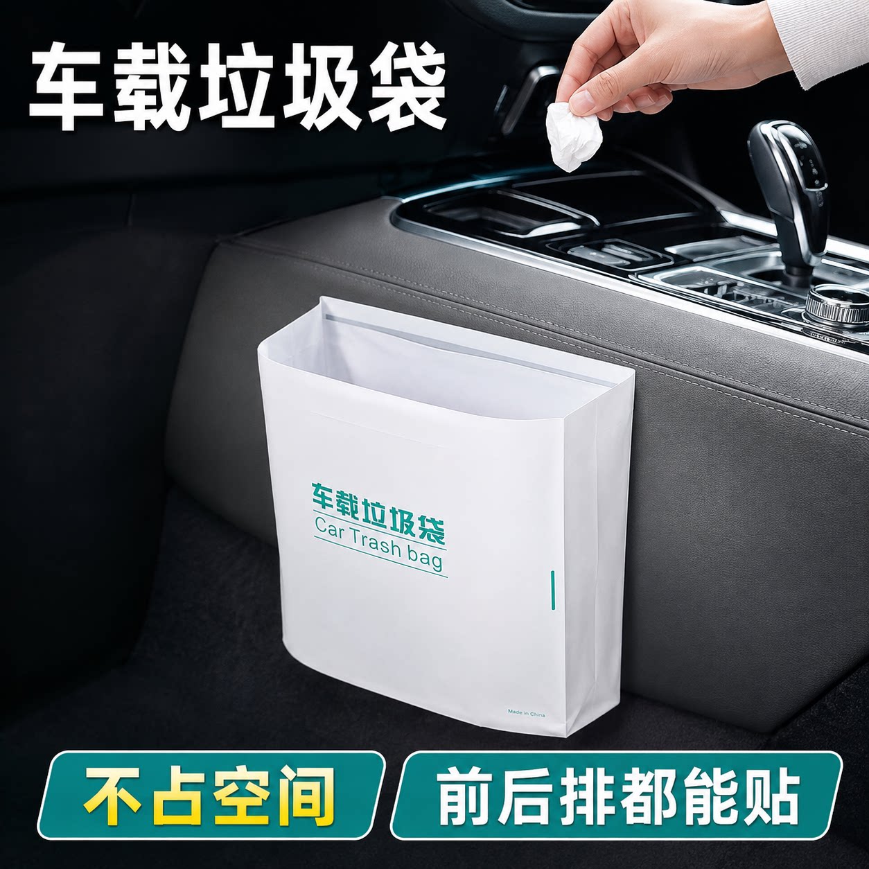 车载垃圾袋粘贴自立式收纳袋汽车内用桶用品车上好物实用大全