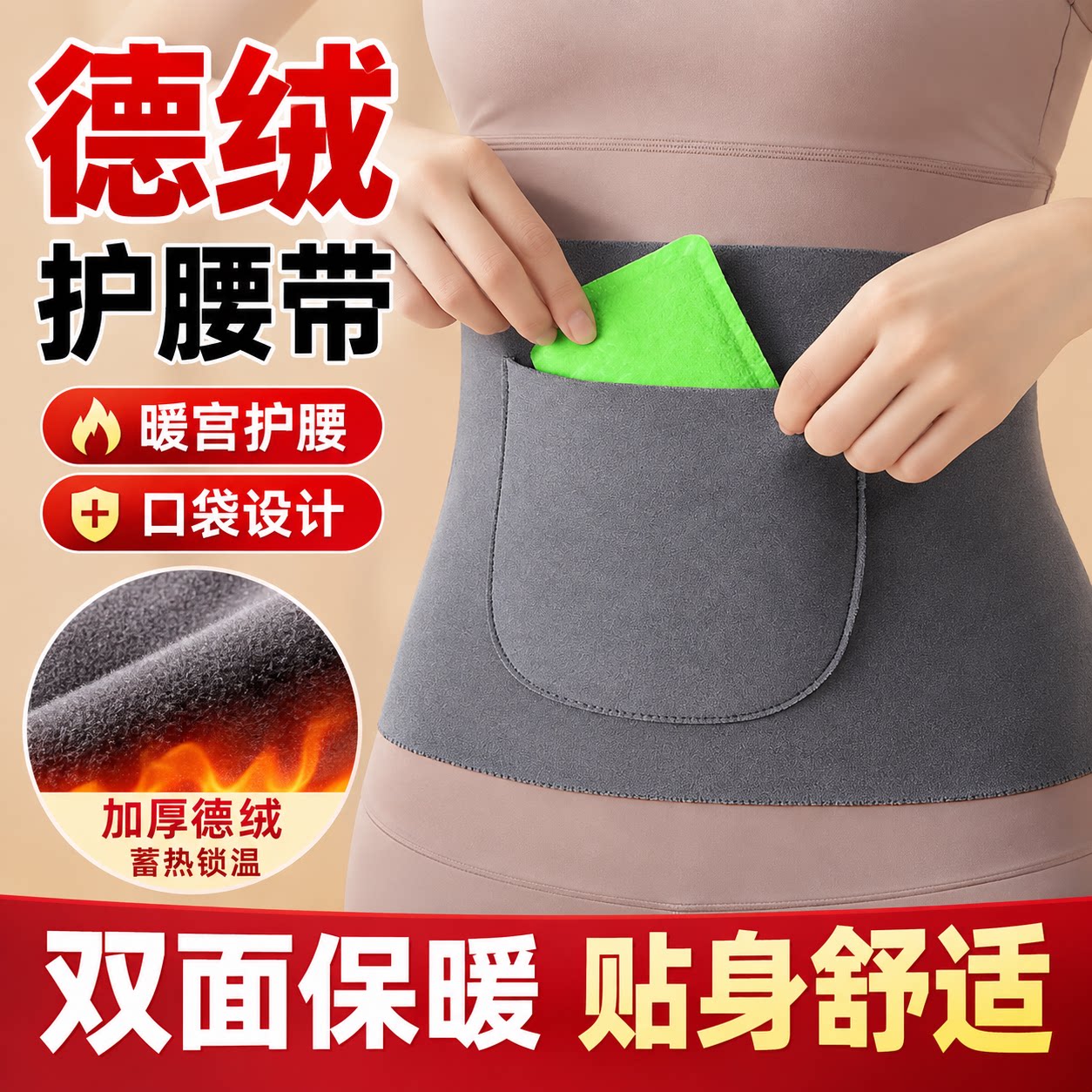 经期双兜暖宫护腰带女士德绒发热护肚子秋冬防寒腰部保暖带兜腰托