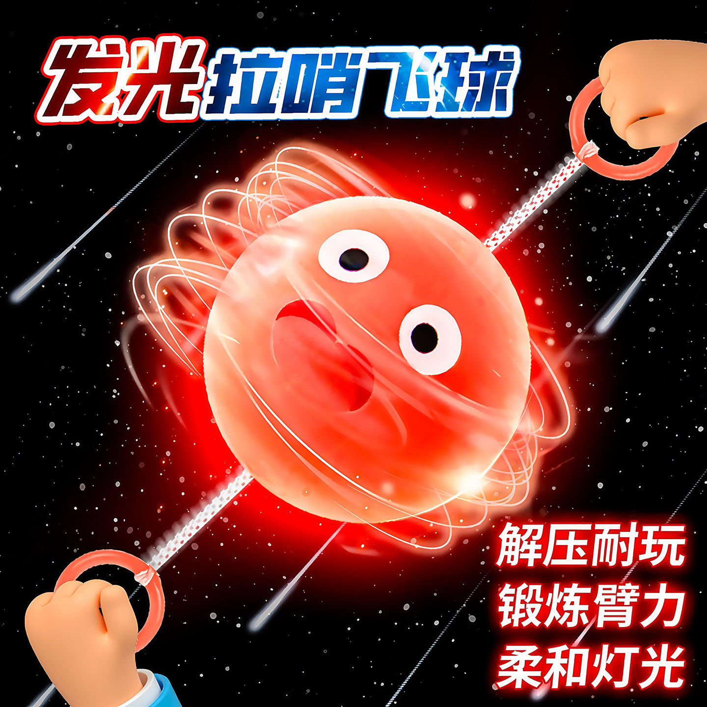 儿童手拉发光拉哨飞轮益智玩具