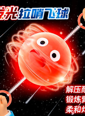 儿童手拉发光拉哨飞轮益智玩具