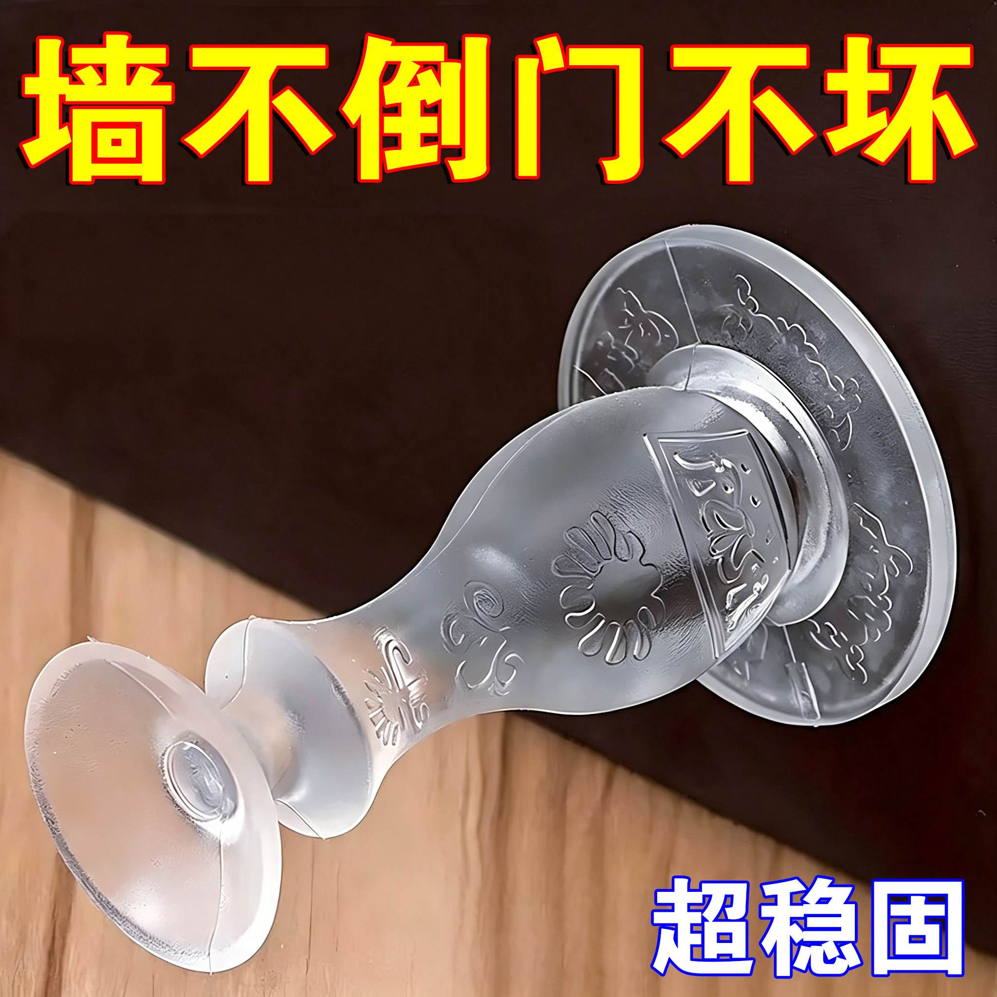 硅胶免打孔防撞门挡卫生间