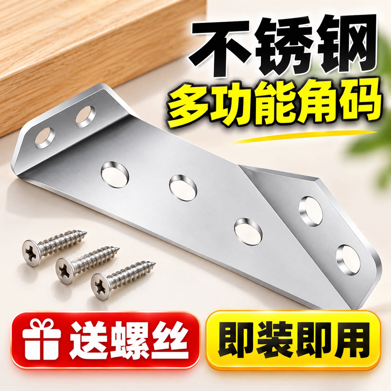 加厚不锈钢90度角码橱柜加固