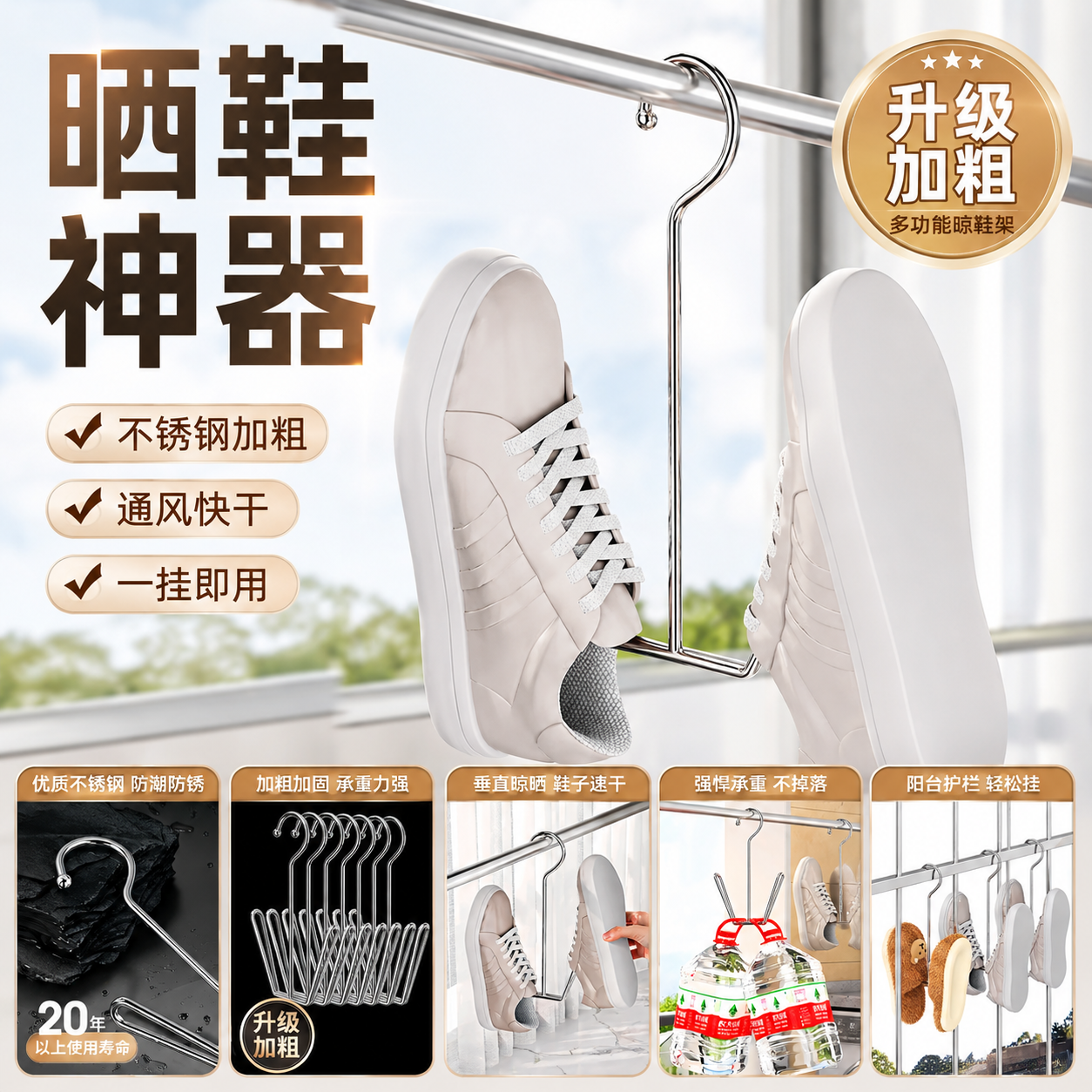 不锈钢防风阳台室外晾鞋架